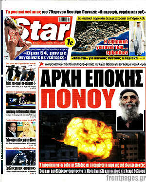 Πρωτοσέλιδο εφημερίδας Star press - protoselida