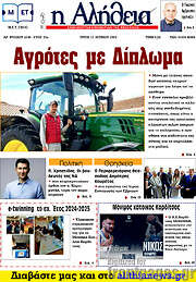 /Η Αλήθεια