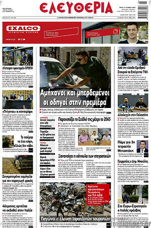 Πρωτοσέλιδο Ελευθερία