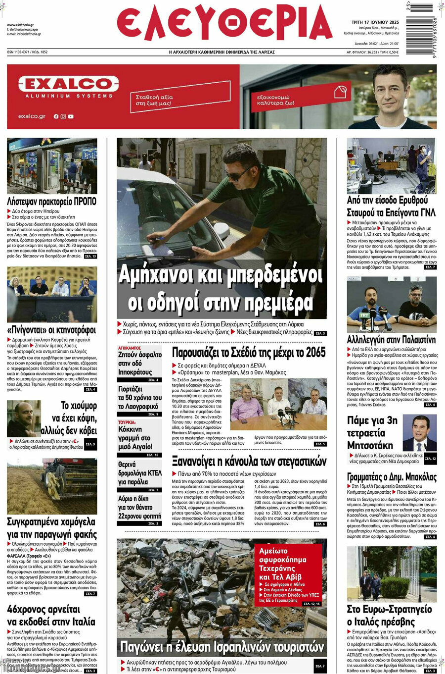 Ελευθερία