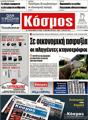 Πρωτοσέλιδο Κόσμος