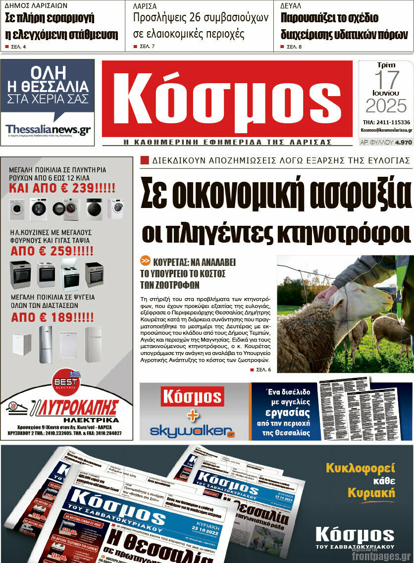 Κόσμος