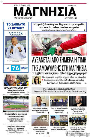 Πρωτοσέλιδο Μαγνησία