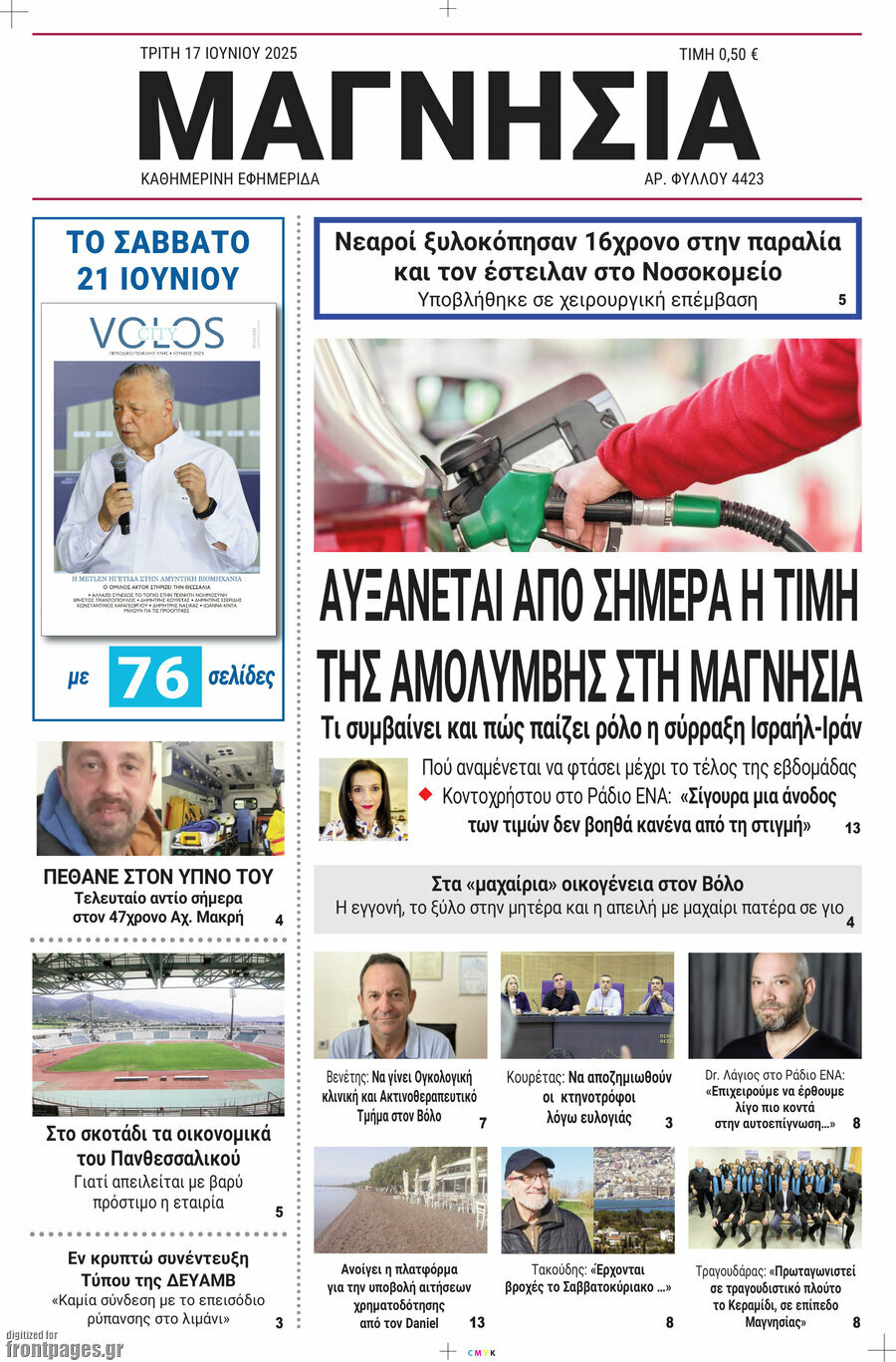 Μαγνησία