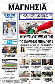 /Μαγνησία