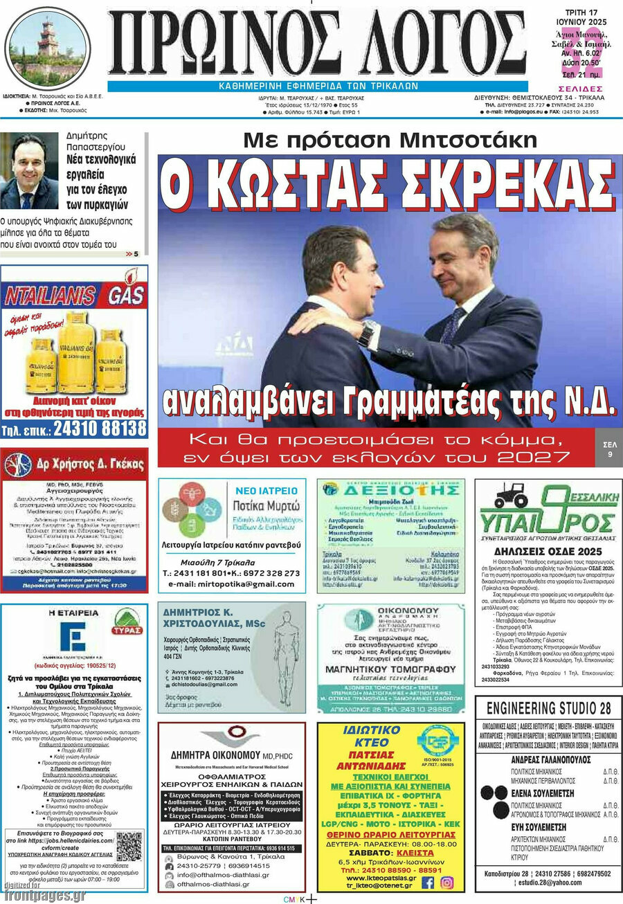 Πρωινός Λόγος