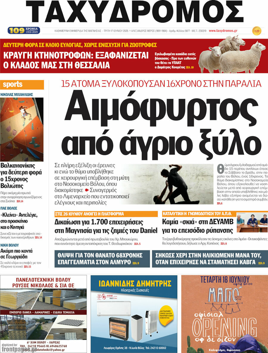 Ταχυδρόμος