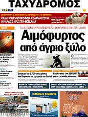/Ταχυδρόμος