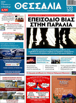 Πρωτοσέλιδο Θεσσαλία