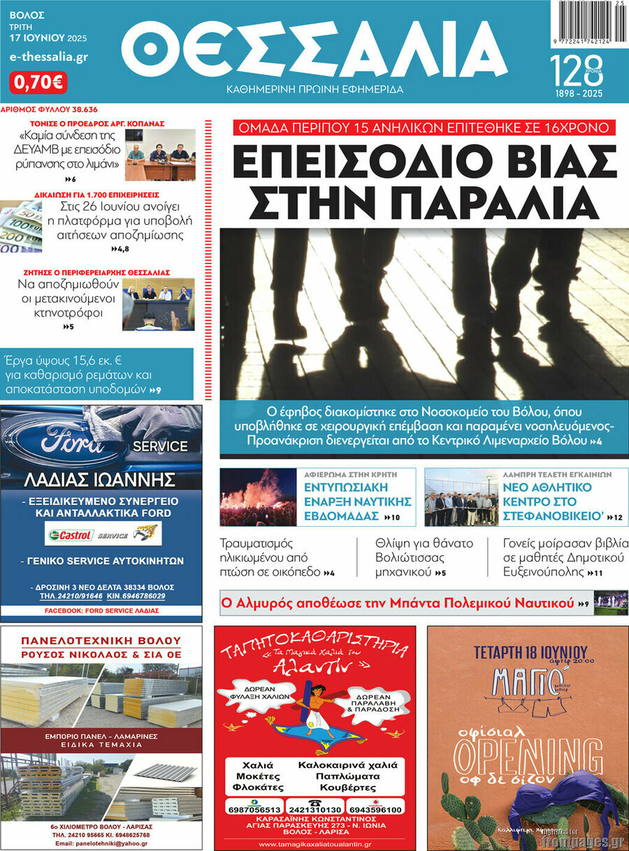 Θεσσαλία