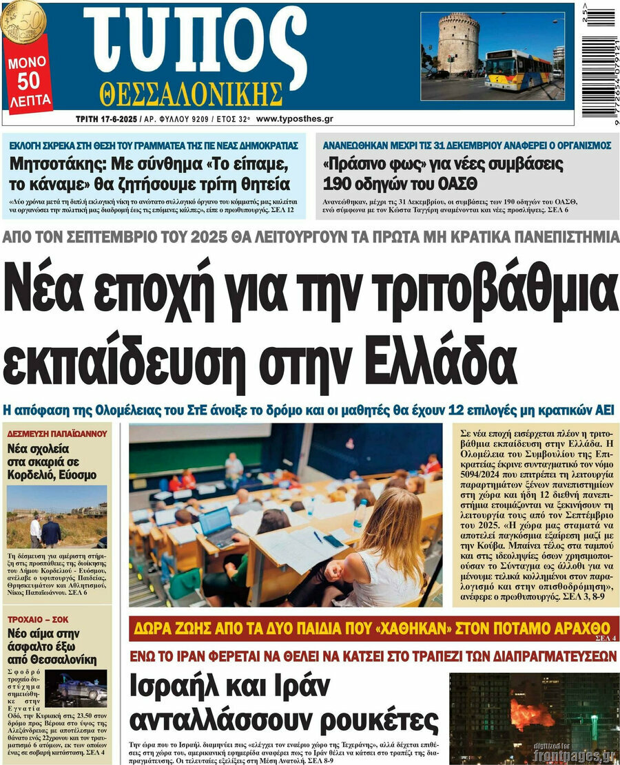Τύπος Θεσσαλονίκης