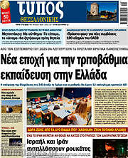 /Τύπος Θεσσαλονίκης