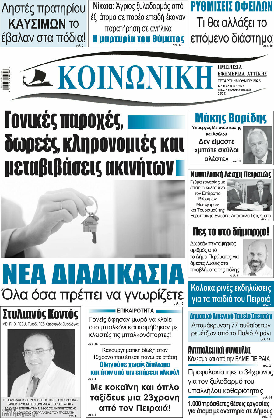 Κοινωνική