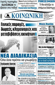 /Κοινωνική