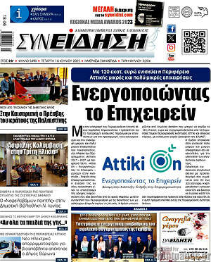 Πρωτοσέλιδο Συνείδηση