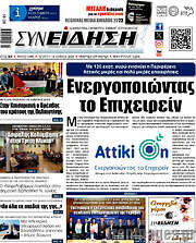 /Συνείδηση
