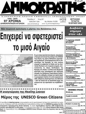 Πρωτοσέλιδο Δημοκράτης