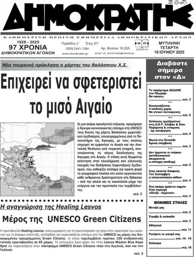 Δημοκράτης
