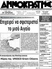 /Δημοκράτης