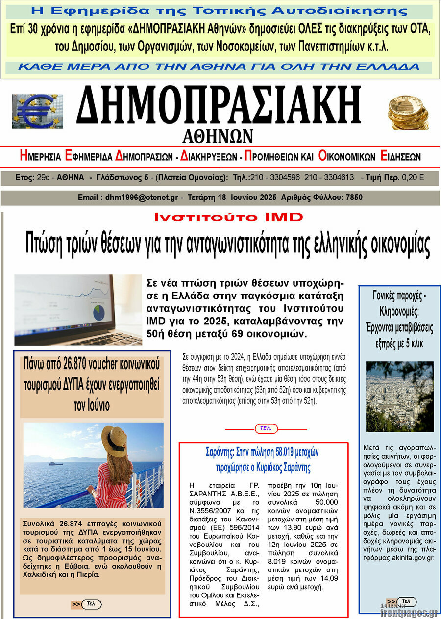 Δημοπρασιακή Αθηνών