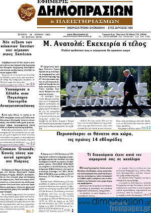 Πρωτοσέλιδο Εφημερίς Δημοπρασιών