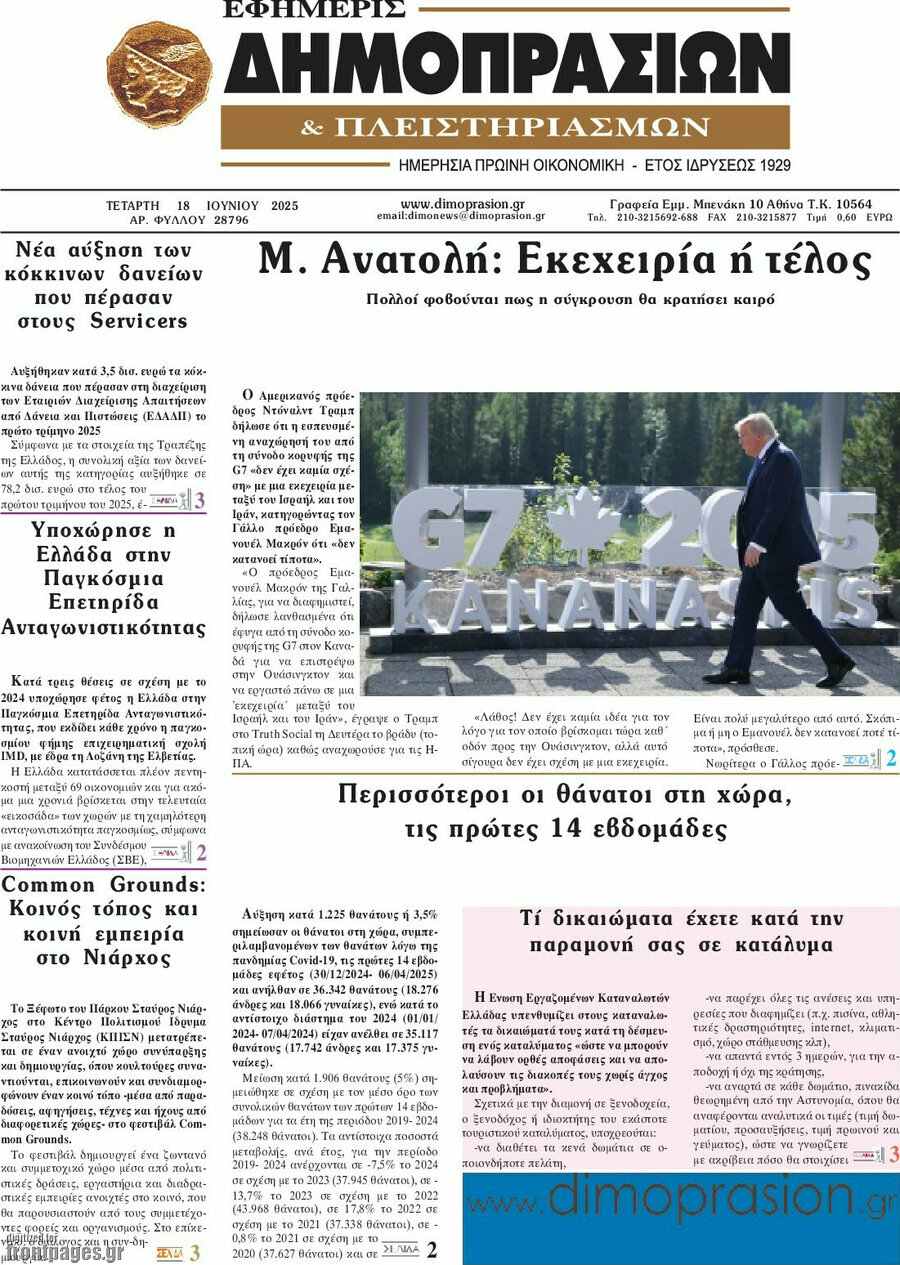 Εφημερίς Δημοπρασιών