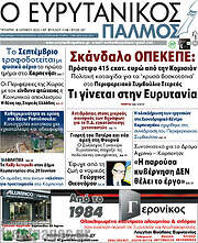 /Ο Ευρυτανικός Παλμός