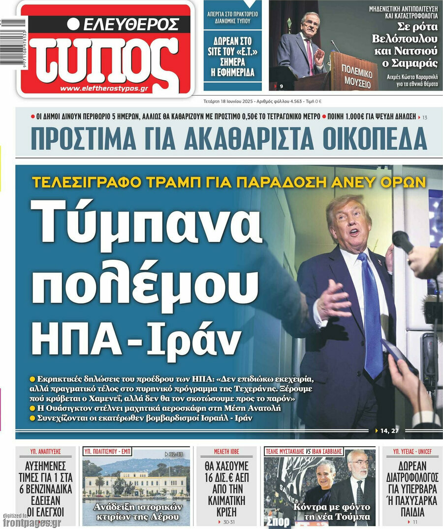 Ελεύθερος Τύπος
