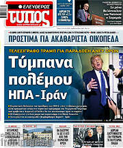 /Ελεύθερος Τύπος