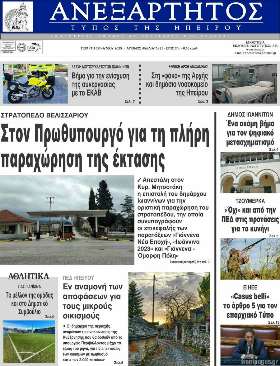 Ανεξάρτητος
