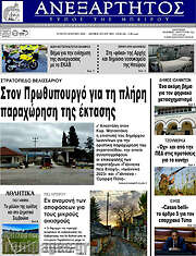 /Ανεξάρτητος