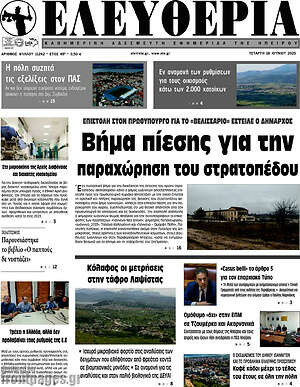 Πρωτοσέλιδο Ελευθερία