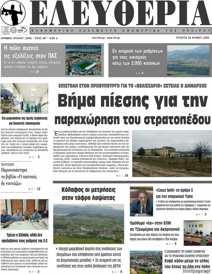Ελευθερία