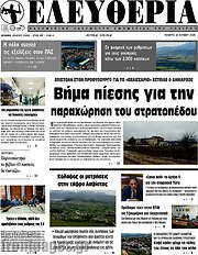 /Ελευθερία