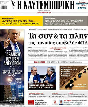 Η Ναυτεμπορική: Τα συν & τα πλην της μηνιαίας υποβολής ΦΠΑ