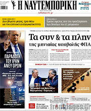 /Η Ναυτεμπορική