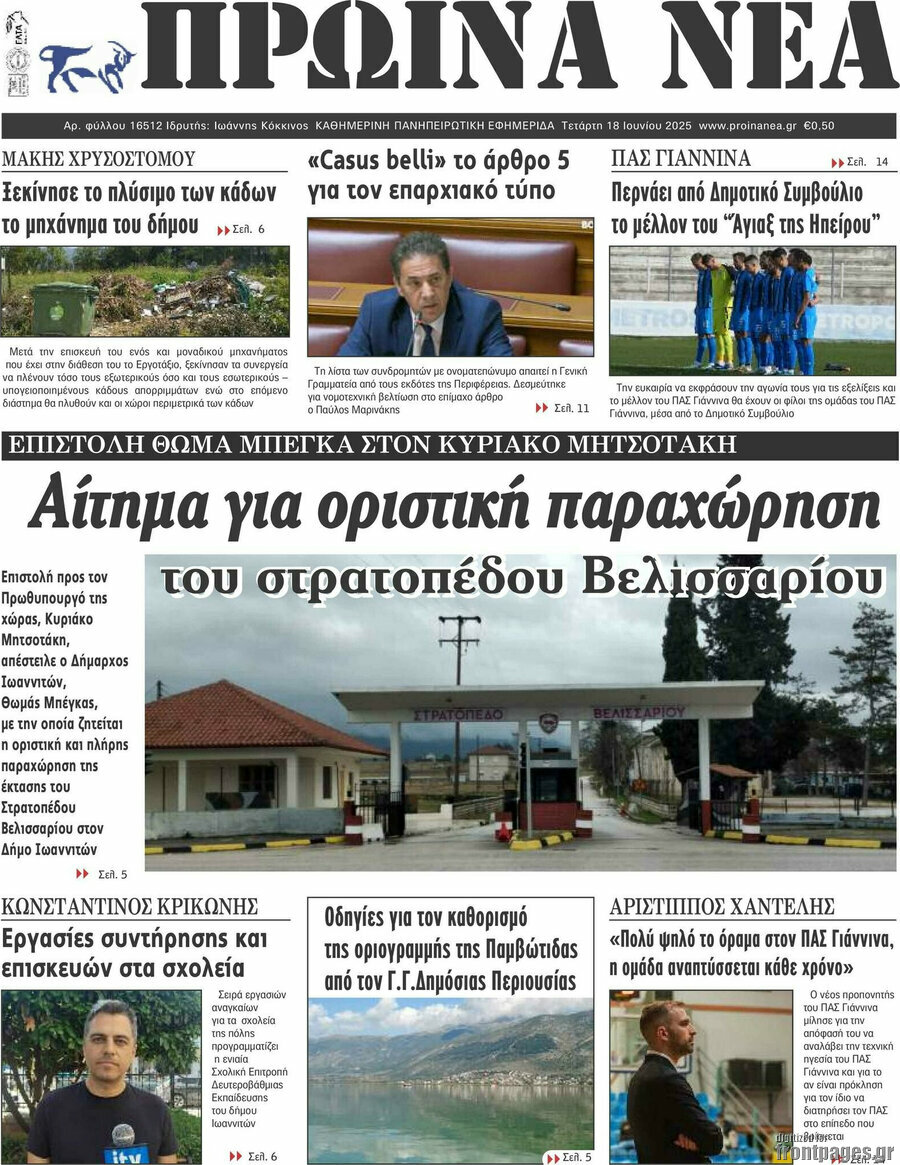 Πρωινά νέα