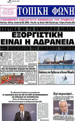 Πρωτοσέλιδο Τοπική Φωνή