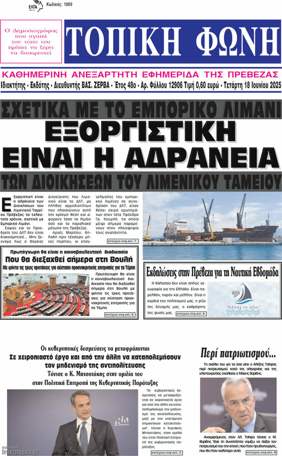 Τοπική Φωνή