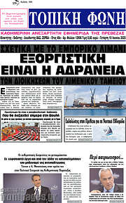 /Τοπική Φωνή
