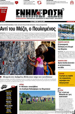 Πρωτοσέλιδο Ενημέρωση