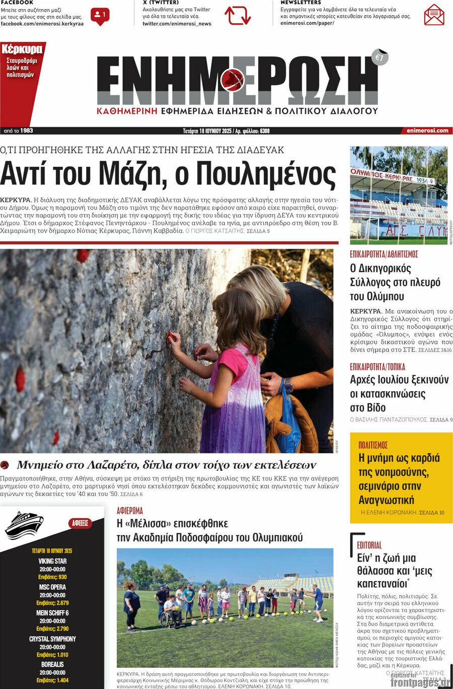 Ενημέρωση