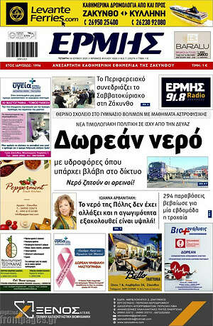 Πρωτοσέλιδο Ερμής