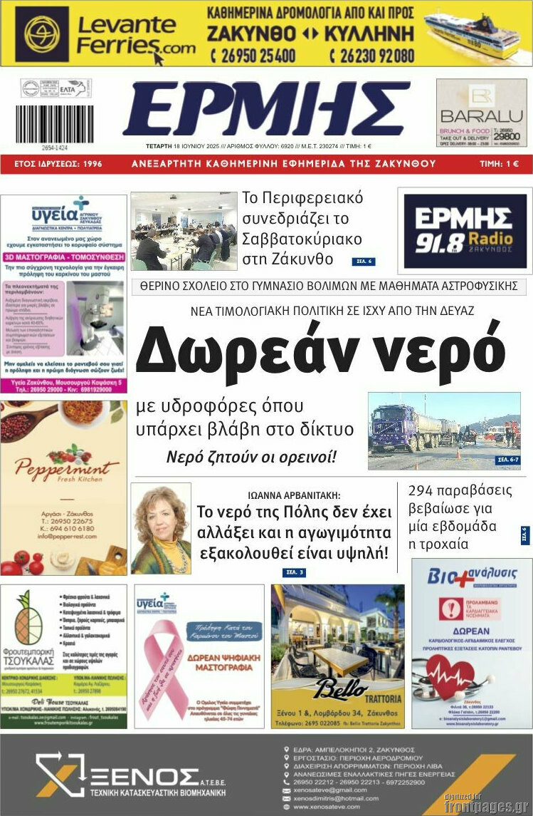 Ερμής