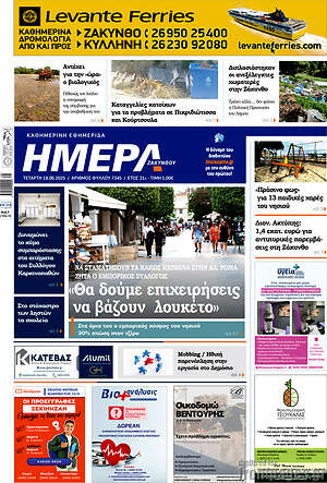 Πρωτοσέλιδο Ημέρα Ζακύνθου
