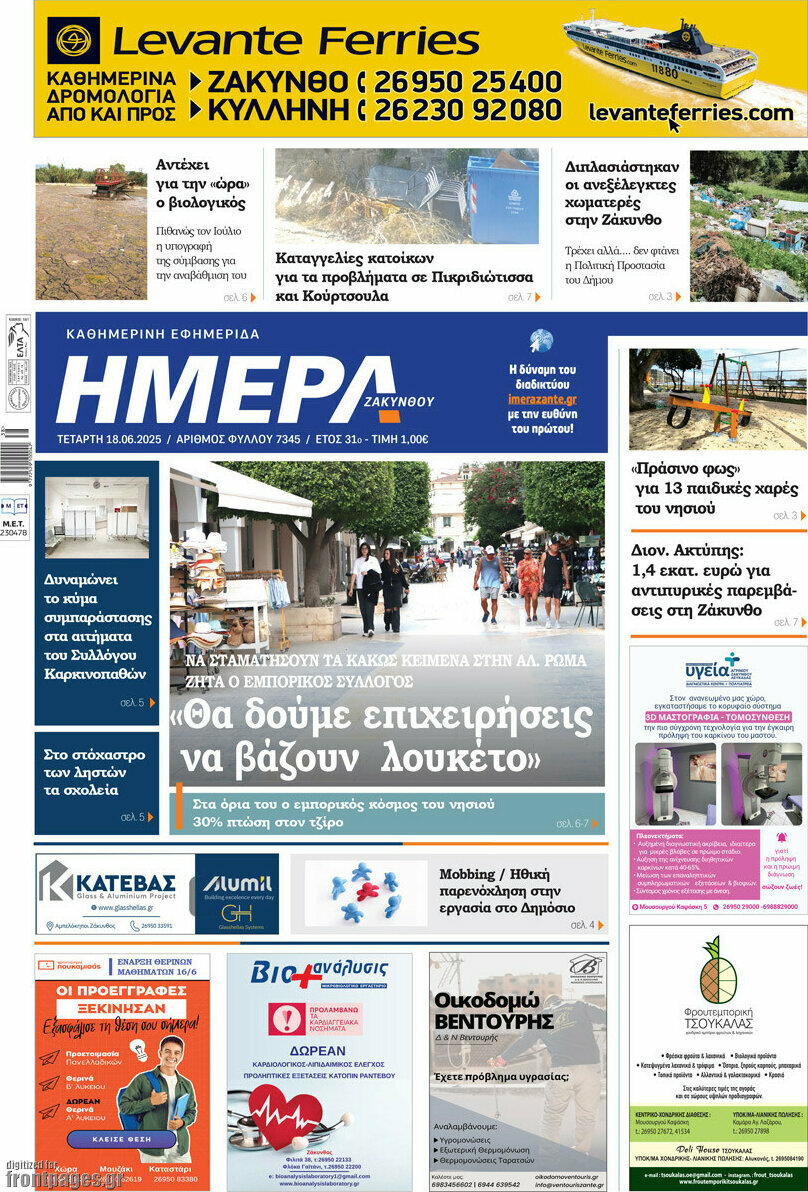 Ημέρα Ζακύνθου