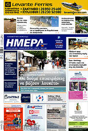 /Ημέρα Ζακύνθου