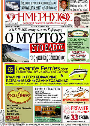 Πρωτοσέλιδο Ημερήσιος