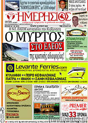 /Ημερήσιος