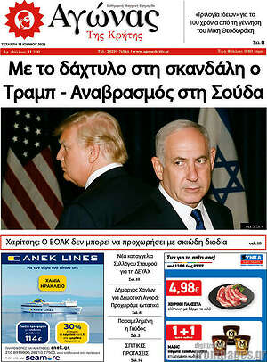 Πρωτοσέλιδο Αγώνας της Κρήτης